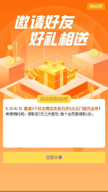 会员新人礼包